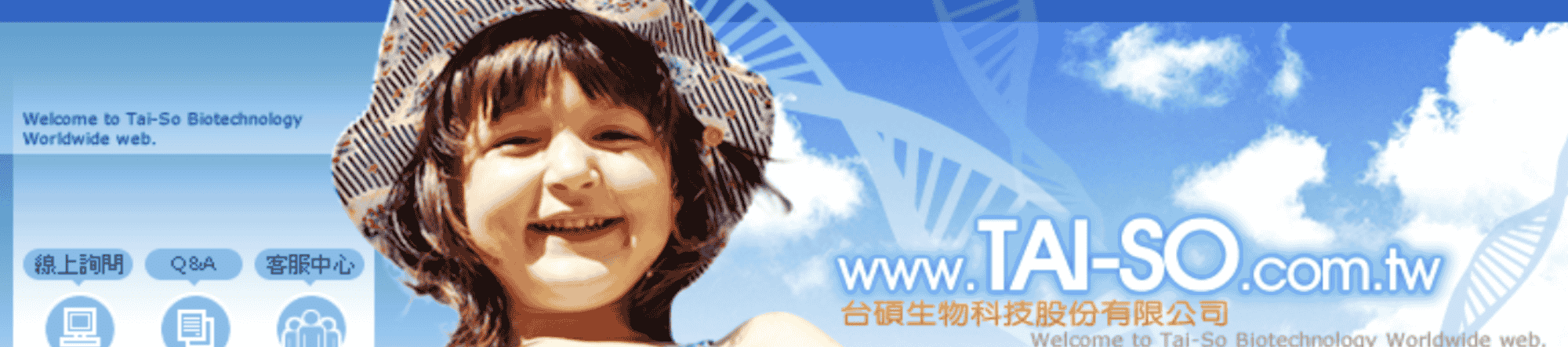 台碩生物科技