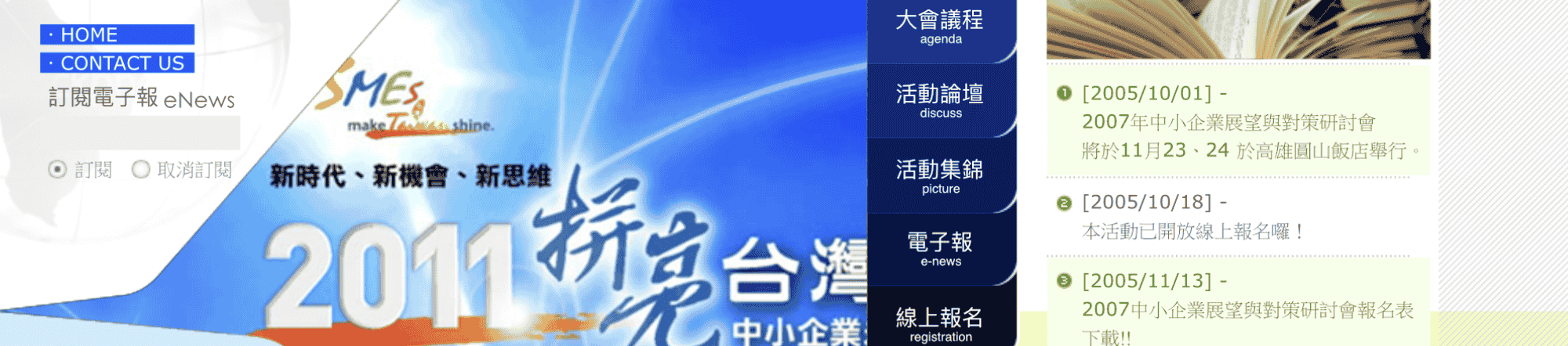 中小企業展望與研討會