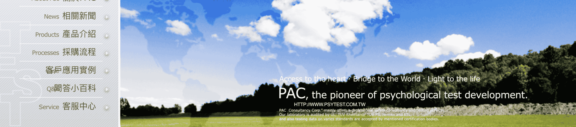 PAC測驗出版社