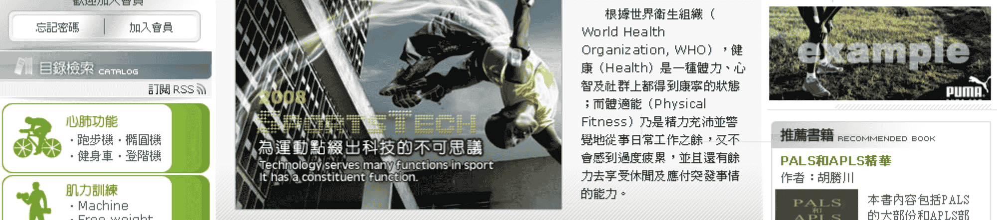 運動科技網