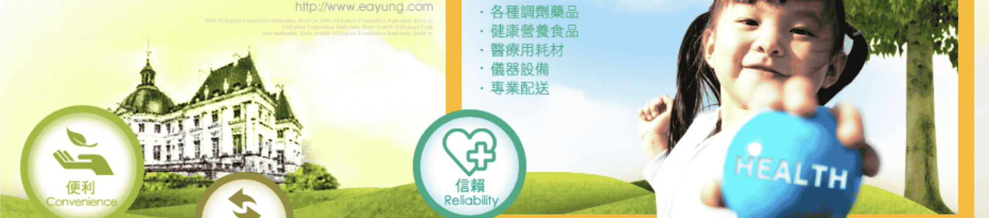 易陽實業