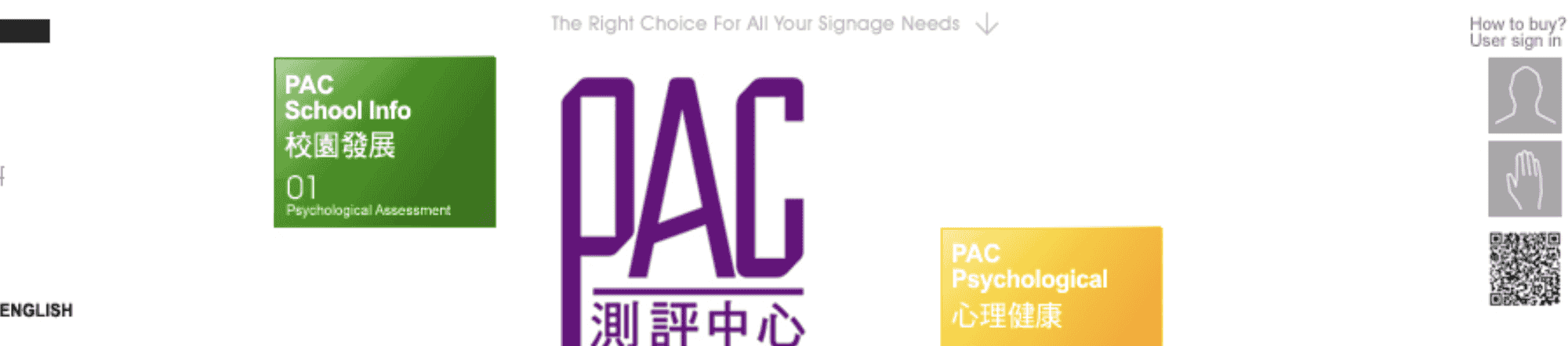 測驗出版社PAC