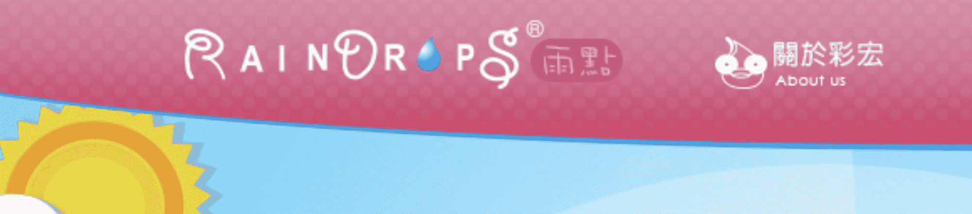 Raindrop彩宏雨點-官網
