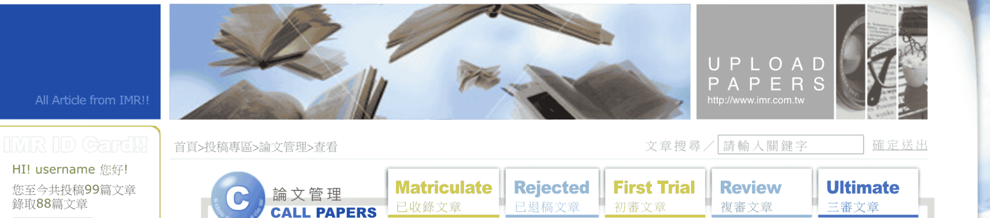 IMR評論管理系統