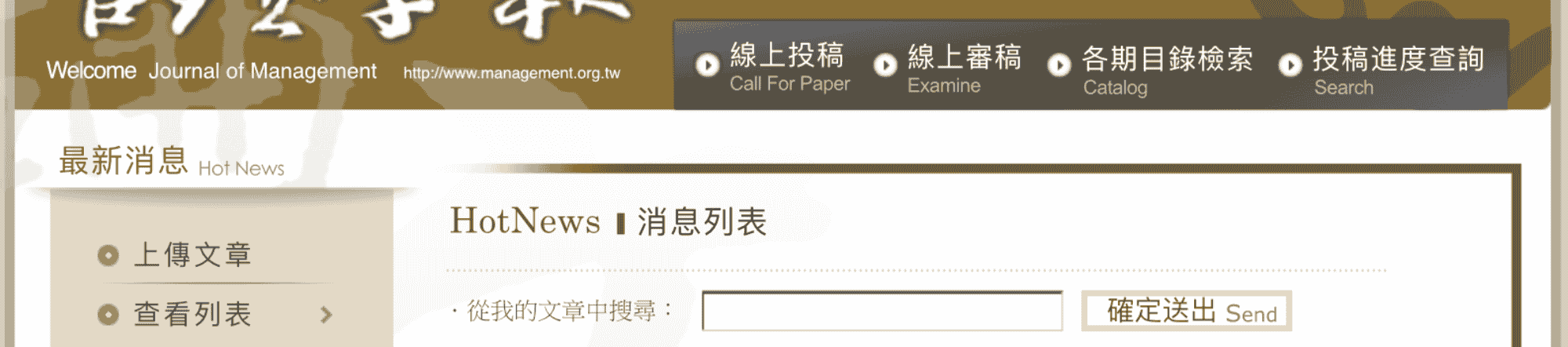 管理學報