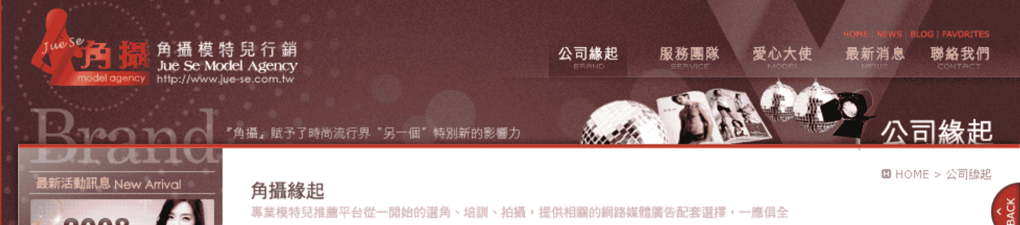 角攝模特兒行銷