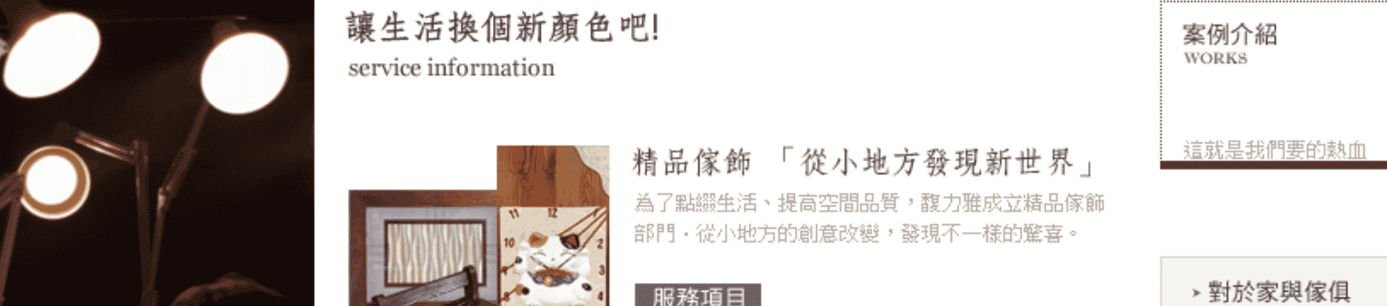 馥力雅室內裝潢工程