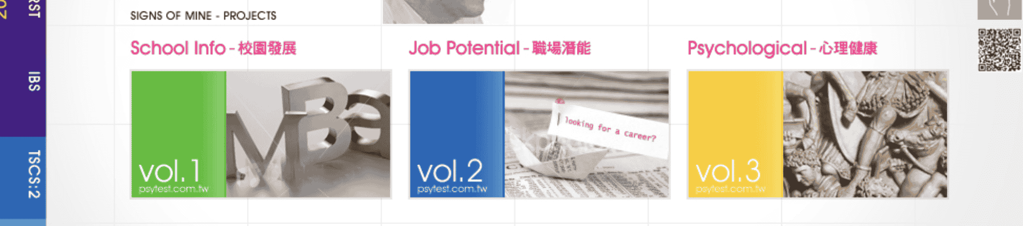 測驗出版社PAC