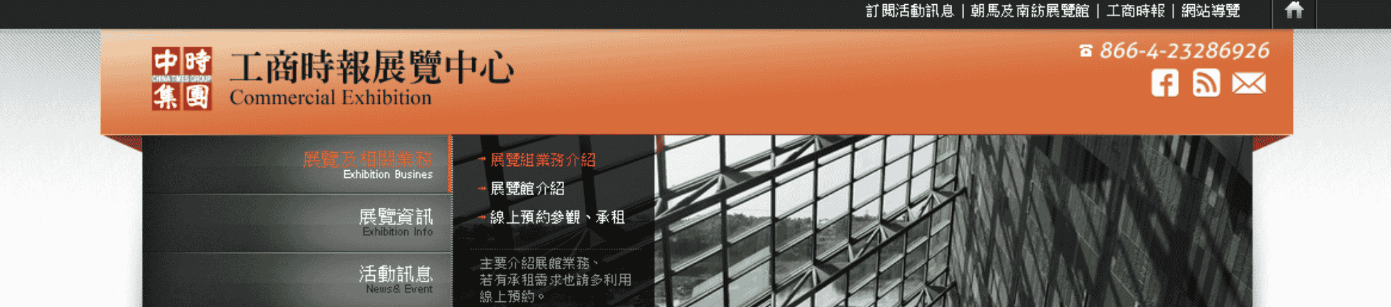 工商時報台中展覽館