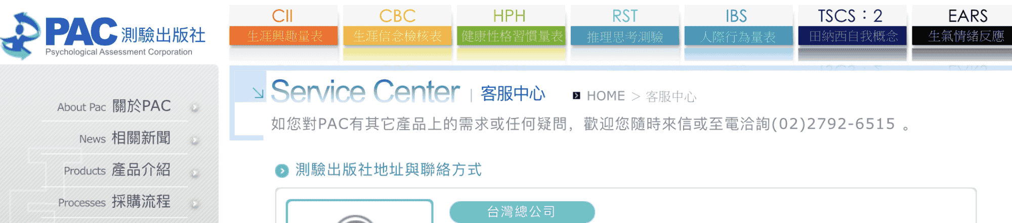 PAC測驗出版社