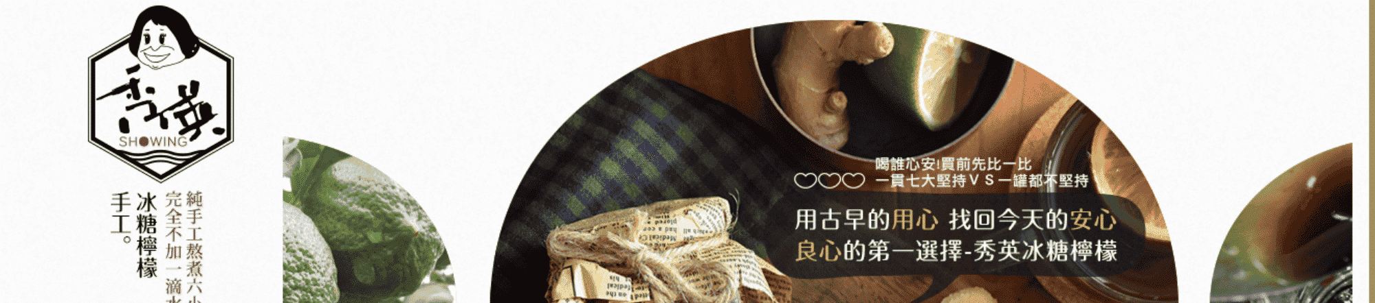 秀英手工冰糖檸檬