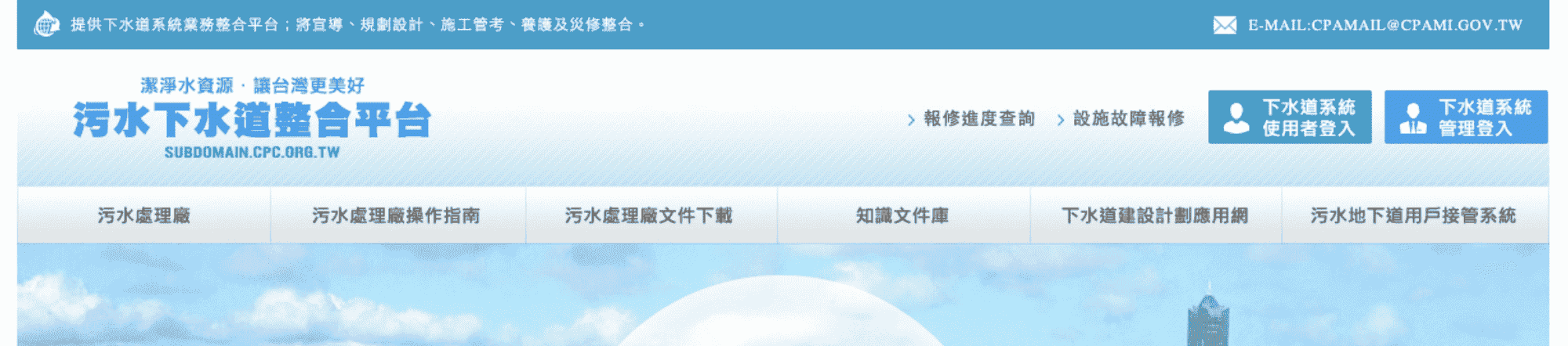 污水下水道整合平台