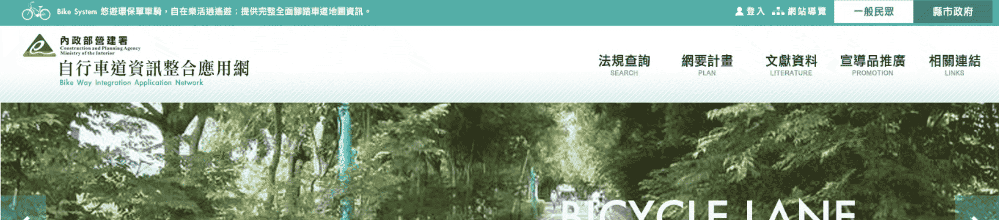自行車道資訊整合應用網